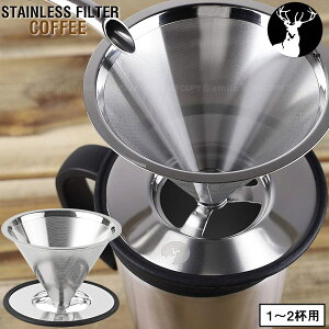 �X�e�����X�t�B���^�[ S UW-3511 1�`2�t�p / �R�[�q�[ ���� �t�B���^�[ �X�e�����X �R�b�v ���� �h���b�v ���̂܂ܒ����� �J��Ԃ��g���� �J�b�v�ɂ��̂܂� �y�[�p�[�t�B���^�[�s�v �􂦂� �G�R