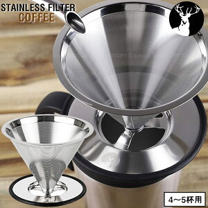 �X�e�����X�t�B���^�[ L UW-3512 4�`5�t�p / �R�[�q�[ ���� �t�B���^�[ �X�e�����X �R�b�v ���� �h���b�v ���̂܂ܒ����� �J��Ԃ��g���� �J�b�v�ɂ��̂܂� �y�[�p�[�t�B���^�[�s�v �􂦂� �G�R