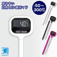 測HAKARI デジタル温度計(白色LED) / 【ポスト投函送料無料】 / HAKARI デジタル 温度計 白色 LED マド …