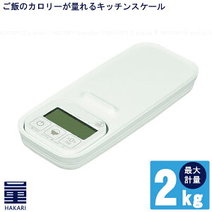 ��HAKARI ���т̃J�����[���ʂ��L�b�`���X�P�[��2.0kg�p D-6610 / �y�R���p�N�g�ցz / �f�W�^���X�P�[�� ���� ���� �J�����[ �v�Z �v�� �d�� �ʂ� ���� ���� �L�b�`�� �G�� �e�� ���������v�� �I