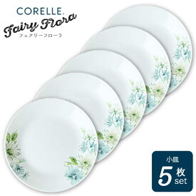 コレール フェアリーフローラ 小皿 5枚セット CP-9474-5P /コレール 食器 小皿 取り皿 デザート 5枚組 プレート 割れにくい おしゃれ 新生活 白ベース ホワイト ブルー グリーン 花柄 フローラル Fairy Flora CORELLE