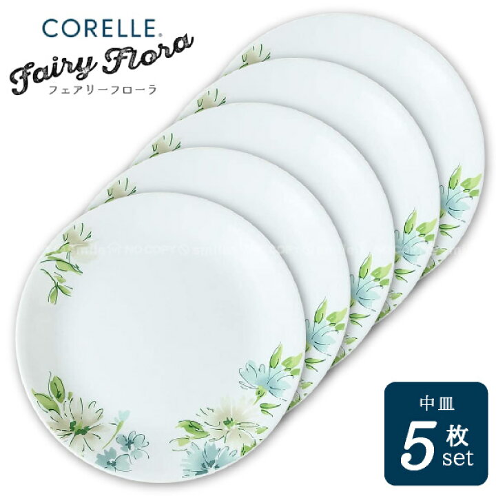 楽天市場】コレール フェアリーフローラ 中皿 5枚セット CP-9475-5P 