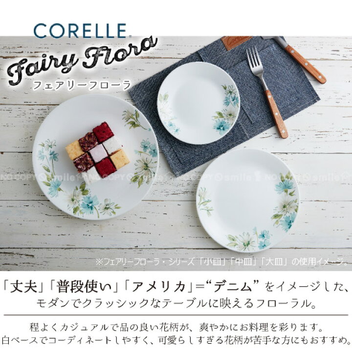 楽天市場】コレール フェアリーフローラ 中皿 5枚セット CP-9475-5P 