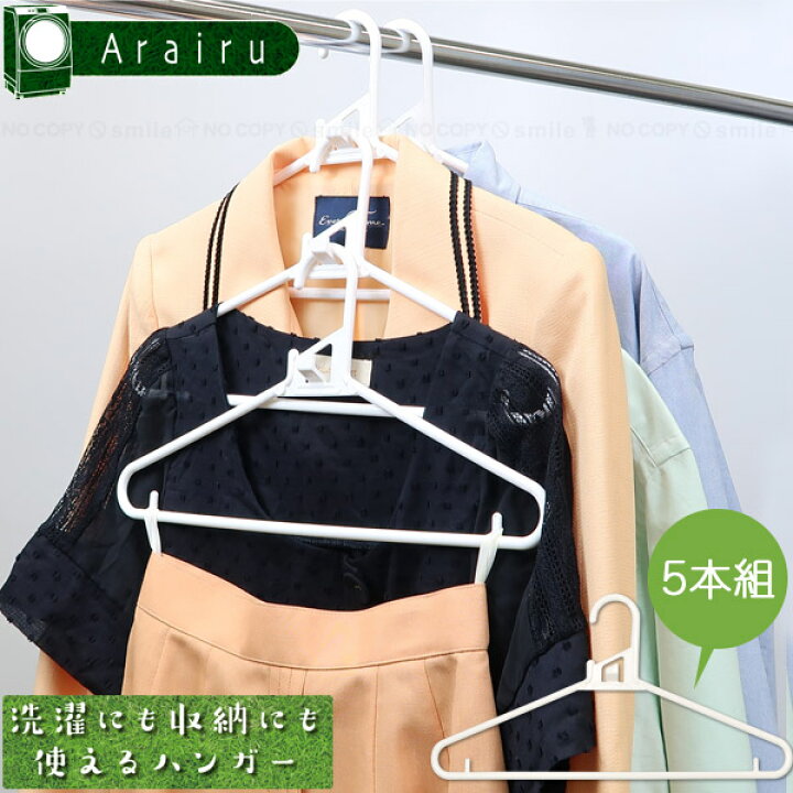 楽天市場 アライール クイックハンガー 5p Nqm 05a ハンガー 襟ぐり 襟元 襟 Tシャツ 伸ばさない 伸びない 可倒式 フック 連結 機能 重ね吊り ループ 洗濯 物干し ベランダ干し 室内干し 部屋干し ランドリーグッズ ホワイト 白 Arairu 住マイル 楽天市場 アライール クイックハンガー 5p Nqm 05a ハンガー 襟ぐり 襟元 襟 Tシャツ 伸ばさない 伸びない 可倒式 フック 連結 機能 重ね吊り ループ 洗濯 物干し ベランダ干し 室内干し 部屋干し ランドリーグッズ ホワイト 白 Arairu 住マイル