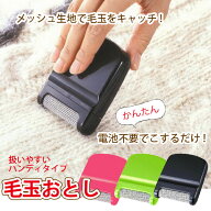 毛玉取り 電池不要 /毛玉おとし KO-01 【ポスト投函送料無料】