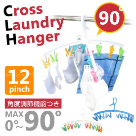 洗濯 ハンガー ピンチ / クロスランドリーハンガー12 XL-12/【ポイント 倍】