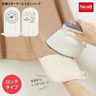 衣類スチーマーらくらくパッド /【ポスト投函送料無料】/アイロンミトン アイロン台 手袋 アイロンマット…