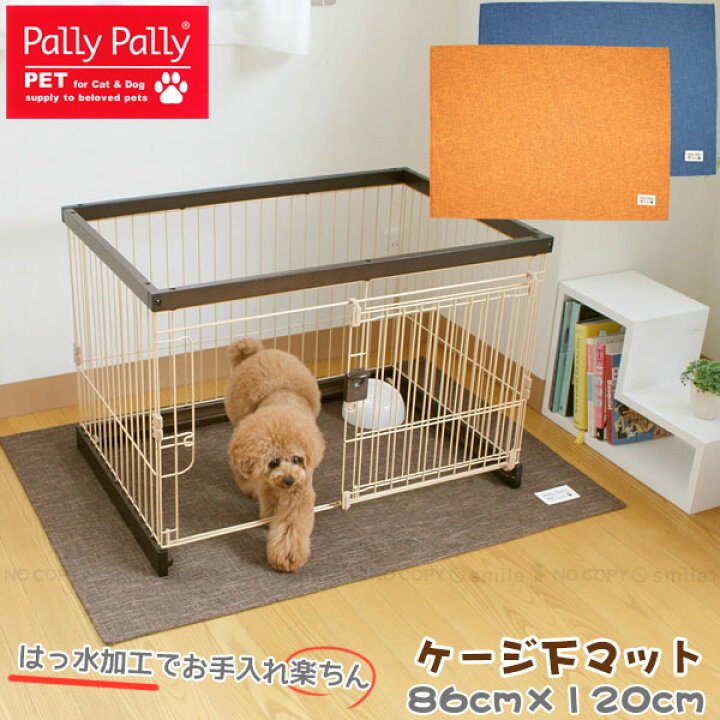楽天市場 ケージの下に敷くマット Pally Pally Pet ペット用 犬 猫 ケージ 汚れ 敷く 床暖房ok すべり防止 撥水加工 洗える 汚れ防止 おしっこ お手入れしやすい インテリア パリーパリー 住マイル