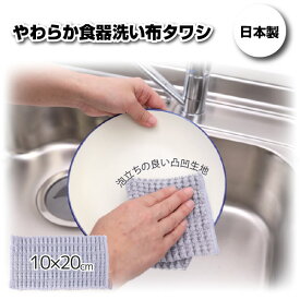 やわらか食器洗い布タワシ グレー K73611 / 【ポスト投函送料無料】 /タワシ たわし 食器洗い スポンジ 掃除 泡立ち 水切れ 速乾 手触り やわらか メッシュ 凸凹生地