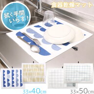 食器乾燥マット /【普通郵便送料無料】/ 水切り マット タオル 乾きが早い 速乾 乾きやすい 水分 吸収 食…