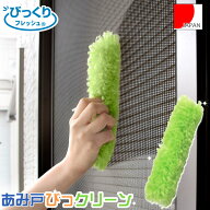 あみ戸びっクリーン 17094 /【普通郵便送料無料】/ 網戸 タワシ ブラシ クリーナー あみ戸 サッシ 溝 枠 …