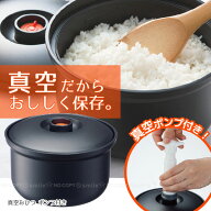 真空おひつ ポンプ付き BOH3 / おひつ 真空 電子レンジ対応真空おひつ ポンプ付き すのこ付き レシピ付き…