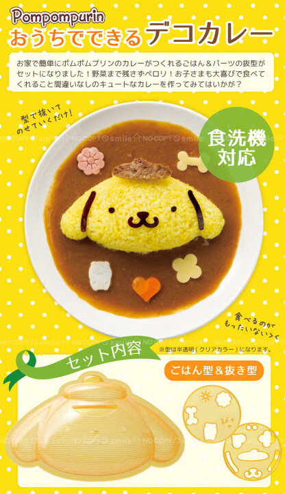 楽天市場 在庫処分 キャラ弁 キャラカレー ポムポムプリン 住マイル
