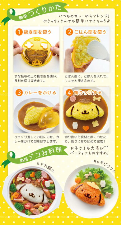 楽天市場 在庫処分 キャラ弁 キャラカレー ポムポムプリン 住マイル