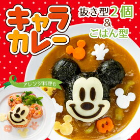 キャラ弁 / キャラカレー ミッキーマウス/【ポイント 倍】