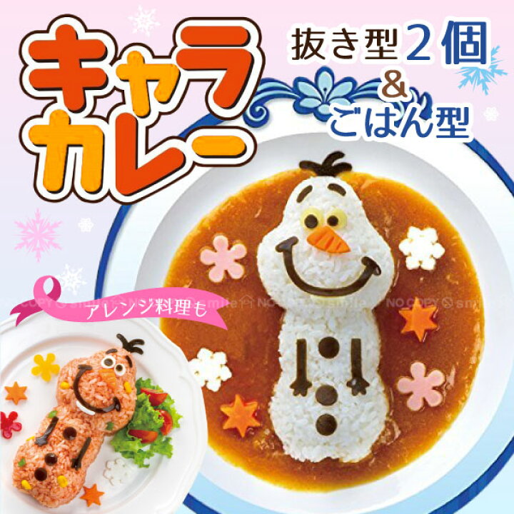 楽天市場 在庫処分 キャラ弁 キャラカレー オラフ 住マイル