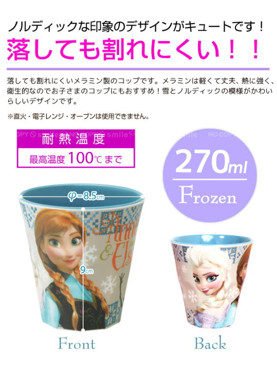 楽天市場 アナと雪の女王メラミンカップ ポイント 倍 住マイル 楽天市場 アナと雪の女王メラミンカップ ポイント 倍 住マイル