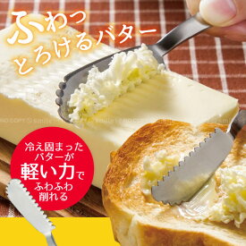 ふわふわバターナイフ SNBT2【普通郵便送料無料】/ バター ナイフ 食洗機対応 トースト パン 朝食 モーニング 調理 日本製