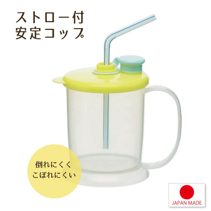 限定special Price コップ 大人用 安定 コンビネーション ストロー付き 介護用 安定コップ ストローコップ マグカップ 目盛り付き 高齢者 Riosmauricio Com