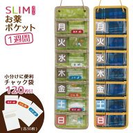 スリムお薬ポケット1週間/【ネコポス送料無料】/処方薬 飲み薬 投薬 サプリ 飲み忘れ 飲み間違い防止 管…