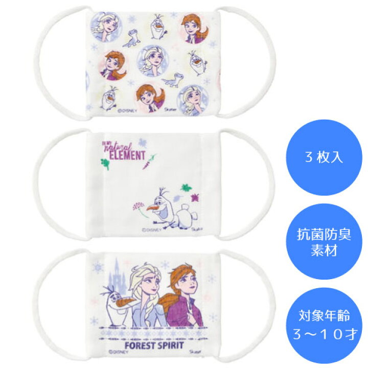 楽天市場 子ども用ガーゼマスク3p 3 10歳 アナと雪の女王2 普通郵便送料無料 マスク ガーゼ 綿 園児 幼稚園 保育園 小学生 小学校 児童 子ども 子供 キッズ 抗菌 防臭 耳が痛くなりにくい デザイン かわいい ディズニー プリンセス アナ エルサ アナ雪 女の子