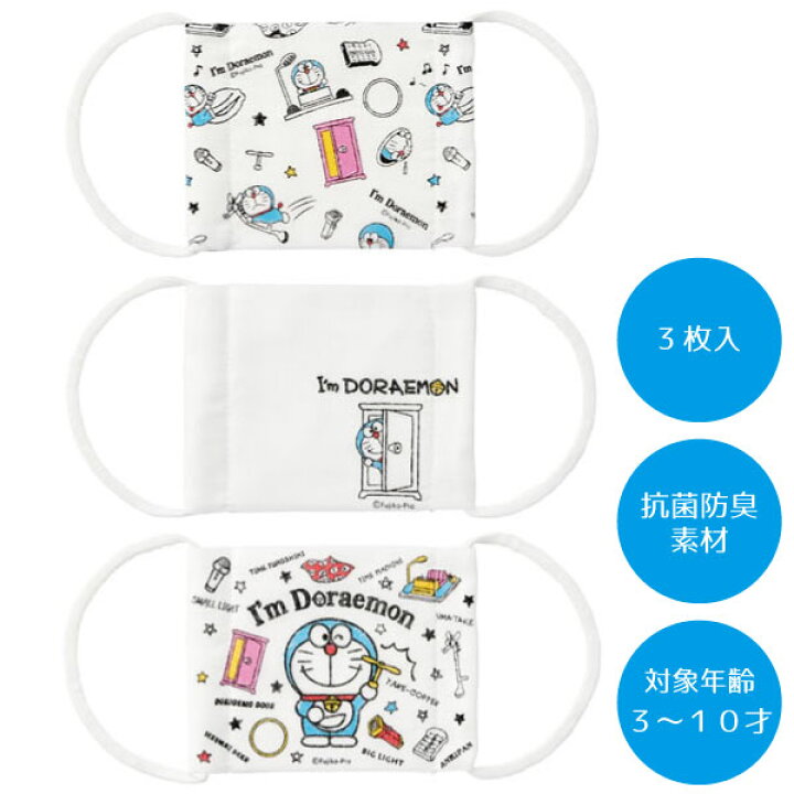 楽天市場 子ども用ガーゼマスク3p 3 10才 I Mドラえもん道具 普通郵便送料無料 マスク ガーゼ 綿 園児 幼稚園 保育園 小学生 小学校 児童 子ども 子供 キッズ 抗菌 防臭 耳が痛くなりにくい デザイン ドラえもん アイムドラえもん どらえもん 住マイル
