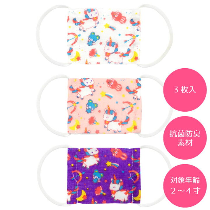楽天市場 ベビー用ガーゼマスク3p 2 4才 ユニコーン 普通郵便送料無料 マスク ガーゼ 綿 赤ちゃん ベビー 子ども 子供 キッズ 抗菌 耳が痛くなりにくい 洗えるキャラクター 女の子 かわいい ユニコーン パステルカラー ゆめかわいい 住マイル 楽天市場 ベビー用ガーゼマスク3p 2 4才 ユニコーン 普通郵便送料無料 マスク ガーゼ 綿 赤ちゃん ベビー 子ども 子供 キッズ 抗菌 耳が痛くなりにくい 洗えるキャラクター 女の子 かわいい ユニコーン パステルカラー ゆめかわいい 住マイル