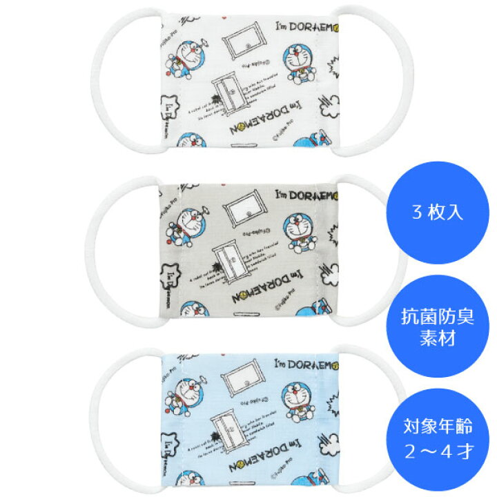 楽天市場 ベビー用ガーゼマスク3p 2 4才 I M Doraemon 普通郵便送料無料 マスク ガーゼ 綿 赤ちゃん ベビー 子ども 子供 キッズ 抗菌 耳が痛くなりにくい 洗える キャラクター サンリオ アイム ドラえもん どらえもん かわいい 男の子 女の子 住マイル