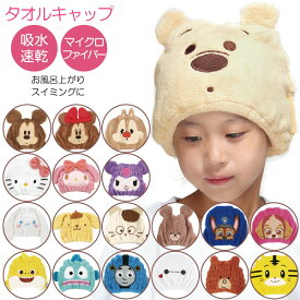 吸水速乾 タオルキャップ[nyuka1上]/【ネコポス送料無料】/キャラクター 子供 子供用 キッズ ヘアキャップ キャップ スイミング プール お風呂 吸水 吸湿 速乾 マイクロファイバー 帽子 タオルドライ タオル かわいい ふわふわ スケーター