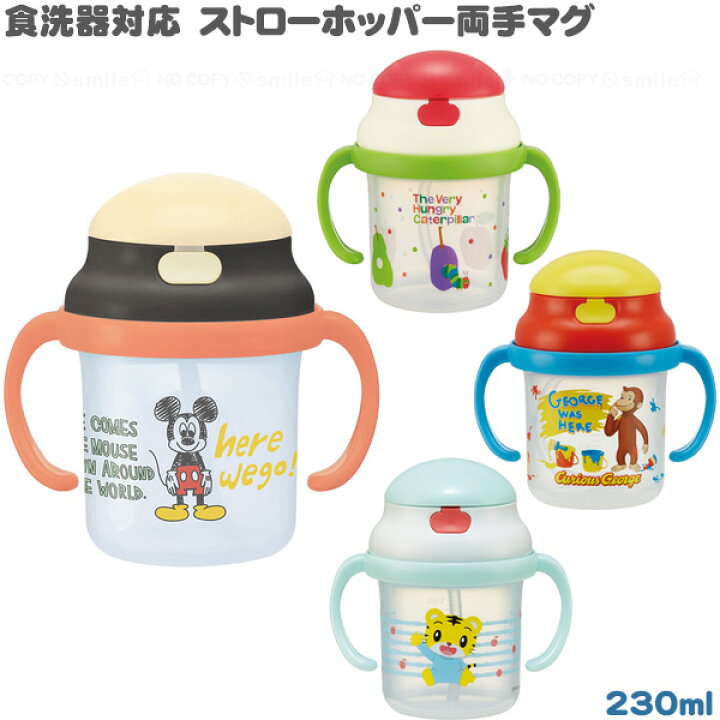 楽天市場 ストローホッパー両手マグ ストローマグ ストロー ホッパー 両手 マグ 赤ちゃん用 ストローの練習 トレーニング 両手 ハンドル付き スケーター かわいい 人気 スケーター 住マイル