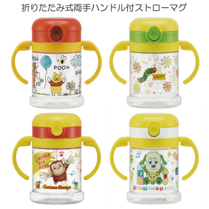 楽天市場 折りたたみ式両手ハンドル付ストローマグ 260ml 1歳頃から ストローマグ ストロー マグ 両手 折りたたみ ハンドル付 赤ちゃん用 ストローの練習 トレーニング かわいい 人気 スケーター 住マイル