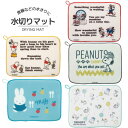 水切りマット / 【普通郵便送料無料】 / 水切り マット キッチン 洗濯機で洗える 吸水マット 折りたたみ ループ フック 吊るせる 畳める たためる 食器 乾燥 クッション マイクロファイバー 立体メッシュ 一時置き 吸水 シンプル 洗濯 丸洗い かわいい