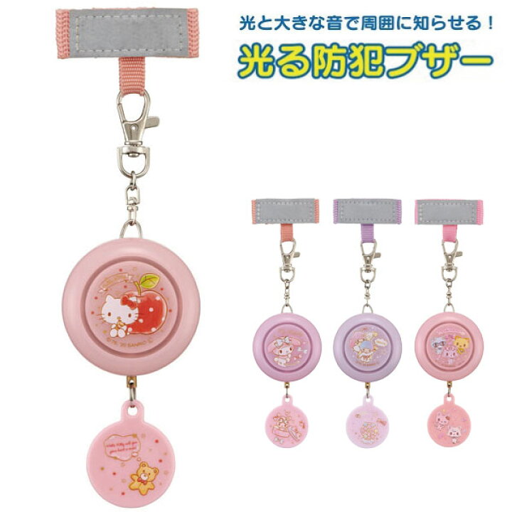 楽天市場 光る 防犯ブザー ポスト投函送料無料 キャラクター ランドセル 光る 防犯ブザー 大音量 防犯グッズ 防犯対策 防犯ベル 反射テープ リフレクター 通学 登下校 おでかけ お出かけ 外出 子供 子ども キッズ かわいい 子供用 スケーター 住マイル