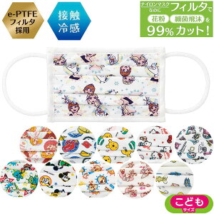 接触冷感プレミアムマスク /【ポスト投函送料無料】/ キャラクター 子供用 キッズ マスク 接触冷感 ひんやり ナイロン e-PTFEフィルタ 花粉 細菌飛沫 カット ノーズフィッター ノーズワイヤー