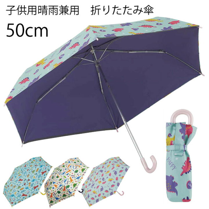 楽天市場】子供用 晴雨兼用 おりたたみ傘 50cm /【コンパクト便】日傘 傘 長傘 かさ 雨具 レイングッズ キッズ 子供用 折りたたみ傘 熱中症対策 遮熱 遮光 UVカット かわいい 男の子 女の子 キャラクター スケーター : 住マイル 楽天市場】子供用 晴雨兼用 おりたたみ傘 50cm /【コンパクト便】日傘 傘 長傘 かさ 雨具 レイングッズ キッズ 子供用 折りたたみ傘 熱中症対策 遮熱 遮光 UVカット かわいい 男の子 女の子 キャラクター スケーター : 住マイル