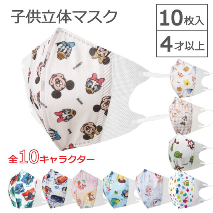 楽天市場 子供立体マスク 4才 ポスト投函送料無料 子供 立体マスク キャラクター 使い捨て かわいい ディズニー 4才 5才 6才 幼稚園 保育園 子供 キッズ 息がしやすい 苦しくない 耳が痛くならない 痛くない 不織布マスク 立体 スケーター 10枚入 住マイル