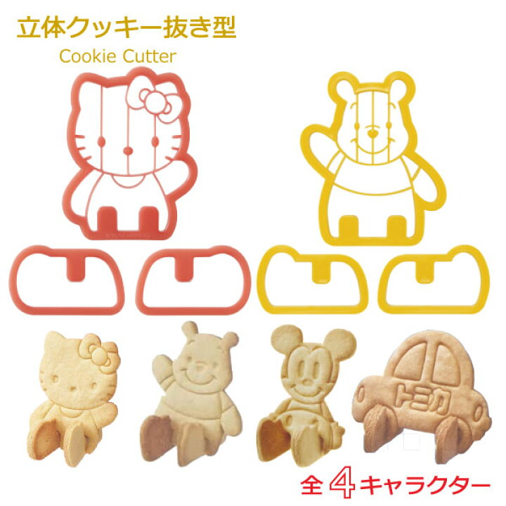 楽天市場 立体クッキー抜き型 ポスト投函送料無料 キャラクター 立体 クッキー 抜き型 型抜き クッキー型 プラスチック製 製菓 お菓子 手作り お菓子作り バレンタイン ホワイトデー イベント おうち時間 かわいい 子供用 スケーター 住マイル 楽天市場 立体クッキー抜き型 ポスト投函送料無料 キャラクター 立体 クッキー 抜き型 型抜き クッキー型 プラスチック製 製菓 お菓子 手作り お菓子作り バレンタイン ホワイトデー イベント おうち時間 かわいい 子供用 スケーター 住マイル