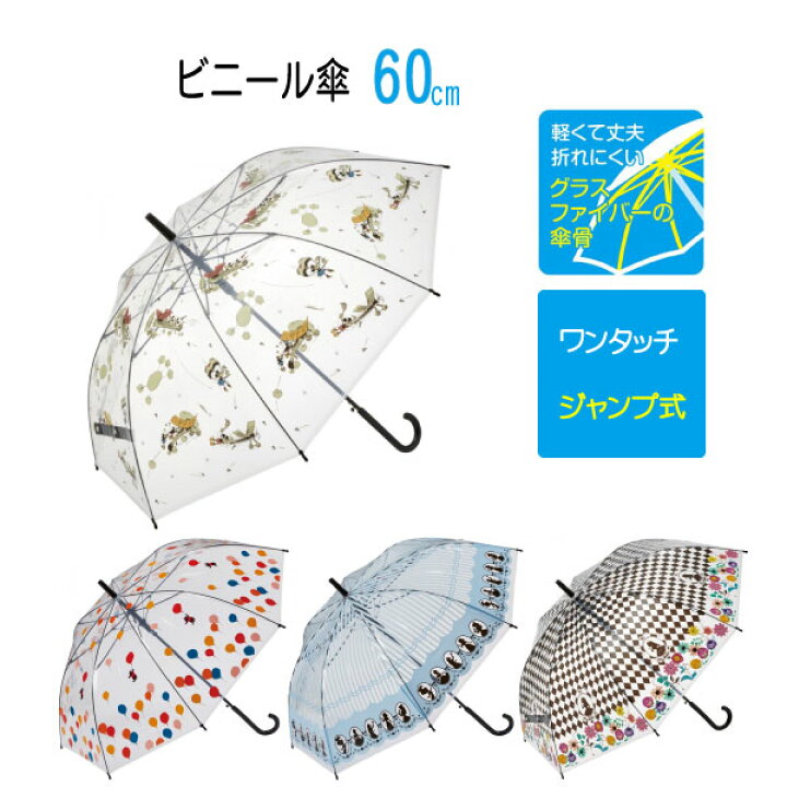 楽天市場 ワンタッチ ビニール傘 60cm ディズニー 傘 長傘 ジャンプ傘 子ども 女性 雨具 レイングッズ 60cm 8本骨 小学生 スケーター 住マイル