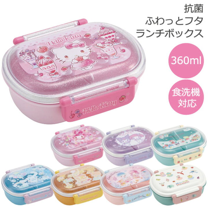 楽天市場】抗菌 食洗機対応 ふわっとフタ タイト ランチボックス 360ml 