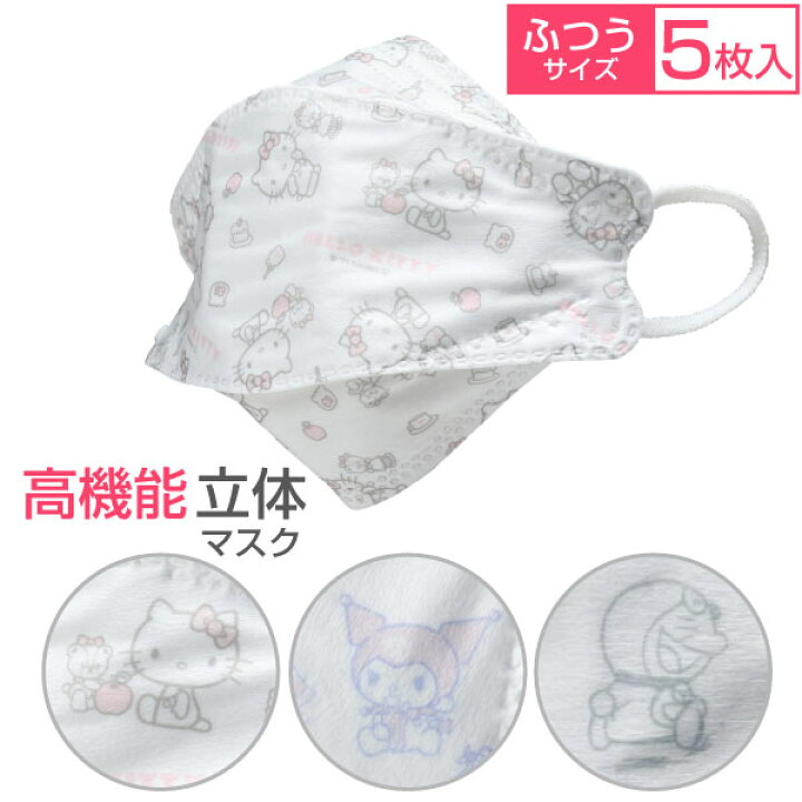 楽天市場 高機能立体マスク大人用 ポスト投函送料無料 高機能 立体 使い捨て マスク 韓国風マスク 3層構造 不織布 レギュラー 大人 ホワイト 白地 キャラ キャラクター サンリオ かわいい ノーズフィッター付き ウイルス 99 カット 住マイル