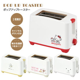 ポップアップトースター / 【送料無料】【翌日出荷】/ キャラクター ポップアップ トースター 家電 縦型 パン 食パン 子供 子ども 人気 かわいい おしゃれ トースト 2枚 スケーター