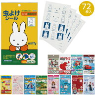 虫よけシール 増量72枚入 【普通郵便送料無料】/ キャラクター 虫除けシール 虫よけ 虫除け シール 蚊 子…