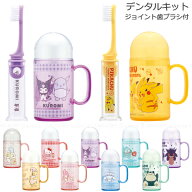 デンタルキット ジョイント歯ブラシ付 【コンパクト便】/歯ブラシセット 歯ブラシ セット 歯磨きセット …