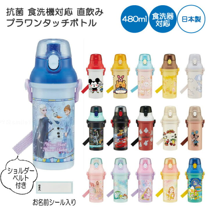 楽天市場】抗菌 食洗機対応 直飲み プラワンタッチ ボトル 480ml 