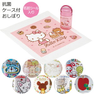 抗菌 ケース付 おしぼり / 【ポスト投函送料無料】 / キャラクター 女の子 子供用 おしぼりケース おしぼりタオル セット お弁当 タオル お手ふき ミニタオル ハンドタオル かわいい 遠足 幼