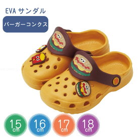 EVAサンダル バーガーコンクス /【コンパクト便】 /EVA サンダル キッズ 子供 バーガーコンクス BURGER CONX 男の子 女の子 疲れにくい スリッパ かわいい 普段履き