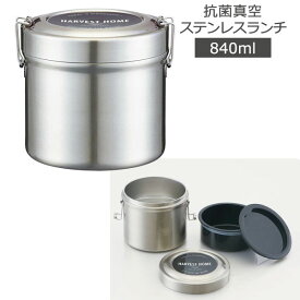 抗菌 真空 ステンレス ランチボックス ベーシック 840ml / 【送料無料】/ 超軽量 保温弁当箱 保温ジャー ランチジャー お弁当箱 弁当箱 麺 丼 保温 保冷 真空ランチジャー ステンレスジャー 軽量 真空断熱 メンズ スケーター