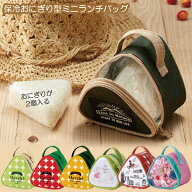 保冷おにぎり型 ミニランチバッグ【定形外郵便送料無料】/ おにぎりケース おにぎり ケース 保冷 かわい…