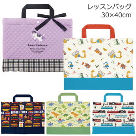 レッスンバッグ /【ポスト投函送料無料】/手さげ 手提げ 袋 絵本袋 お稽古 バッグ バック レッスン 習い事 トート 通園 サブバッグ 男の子 女の子 かわいい マチなし 幼稚園 保育園 入園準備 入学準備 小学生 小学校 子ども キッズ 人気 スケーター