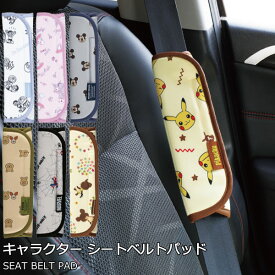 シートベルトパッド /【ポスト投函送料無料】/キャラクター 車用 カー用品 車 シートベルトカバー シートベルト パッド カバー 子供 キッズ 補助 クッション 取り付け 簡単 やわらかい ドライブ かわいい スケーター